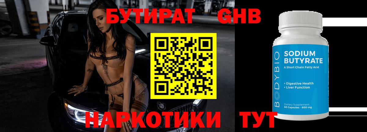 Бутират жидкий экстази  БУТИРАТ  Орехово-Зуево  Вход с VPN 