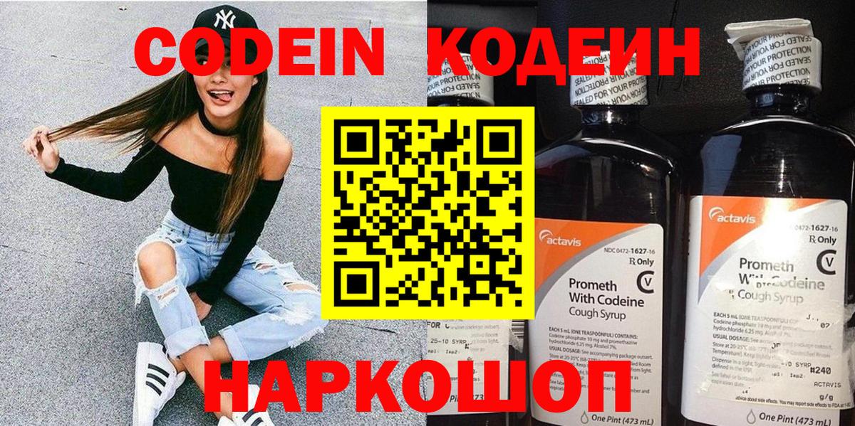 Кодеиновый сироп Lean напиток Lean (лин)  Вход с VPN  Орехово-Зуево  Кодеиновый сироп Lean Purple Drank 