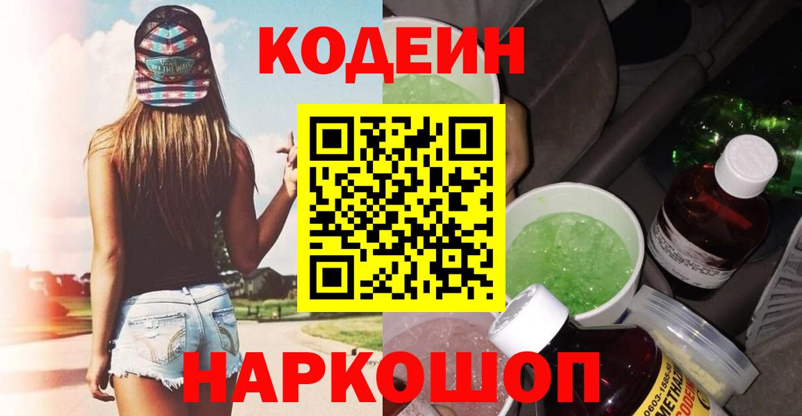 Кодеиновый сироп Lean Purple Drank Орехово-Зуево