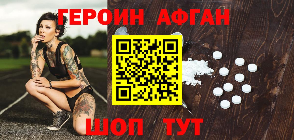 ГЕРОИН герыч Орехово-Зуево
